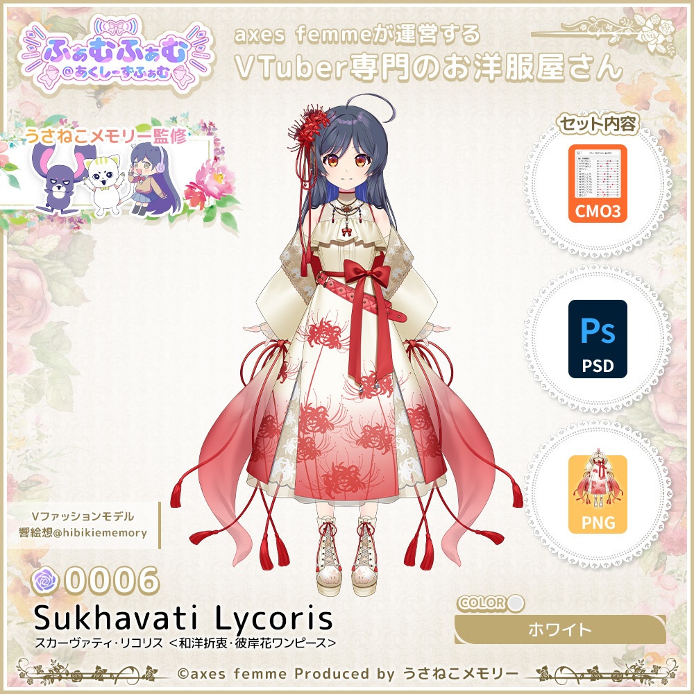 【VTuber向け衣装】和洋折衷・彼岸花ワンピース_Wh(Sukhavati Lycoris_Wh) No.006【モデリング済】