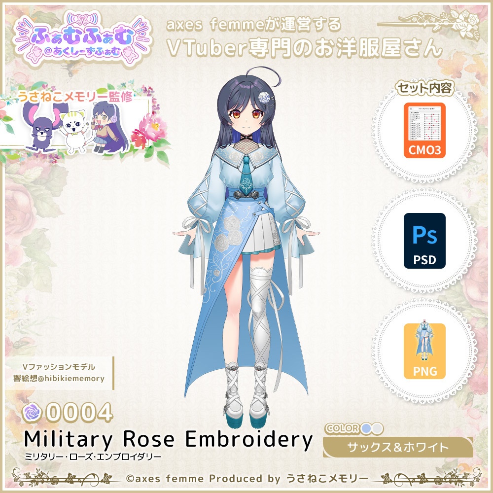 【VTuber向け衣装】ミリタリー・ローズ・エンブロイダリー_SaxWh（Military Rose Embroidery_SaxWh） No.004【モデリング済】