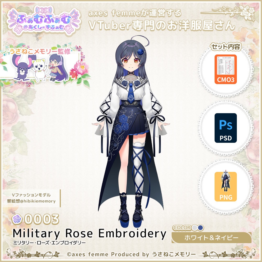 【VTuber向け衣装】ミリタリー・ローズ・エンブロイダリー_WhNv（Military Rose Embroidery_WhNv） No.003【モデリング済】