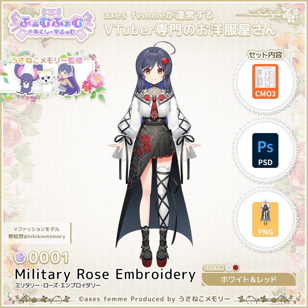 【VTuber向け衣装】ミリタリー・ローズ・エンブロイダリー_WhRd（Rose Embroidery_WhRd） No.001【モデリング済】