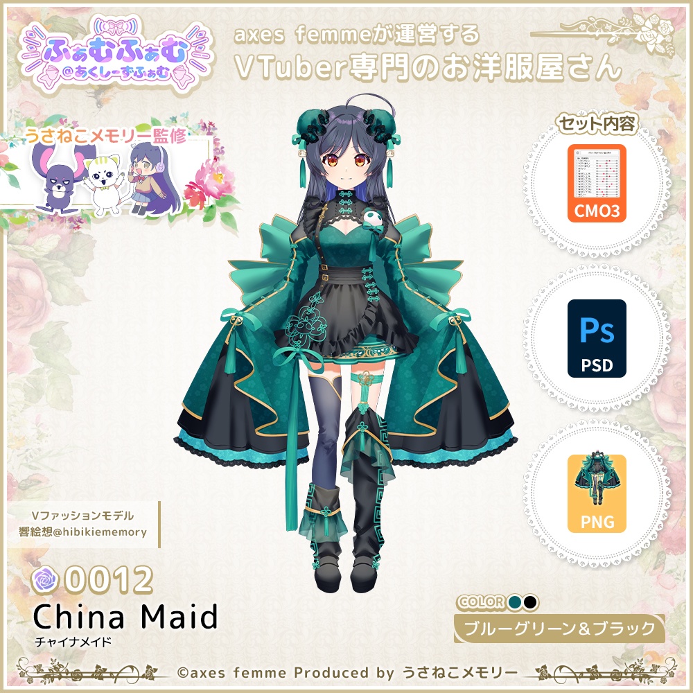 【VTuber向け衣装】チャイナメイド_BlgrBk（China Maid_BlgrBk） No.0012【モデリング済】