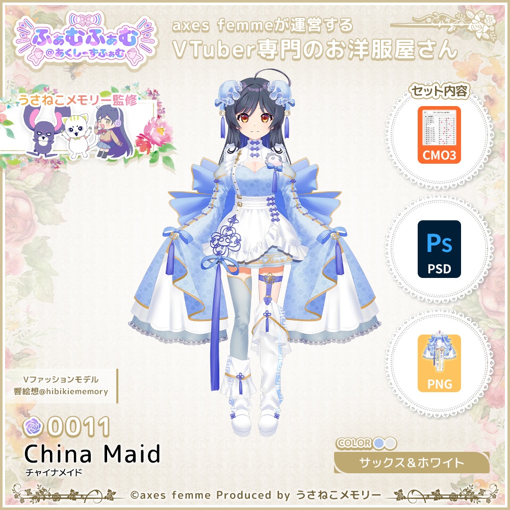 【VTuber向け衣装】チャイナメイド_SaxWh(China Maid_SaxWh) No.011【モデリング済】