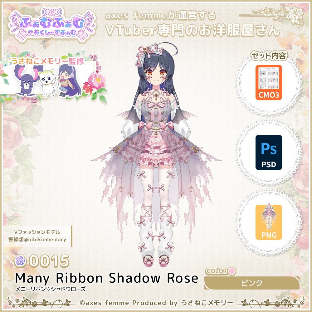 【VTuber向け衣装】メニーリボン♡シャドウローズ_GyPk（Many Ribbon Shadow Rose_GyPk） No.015【モデリング済】