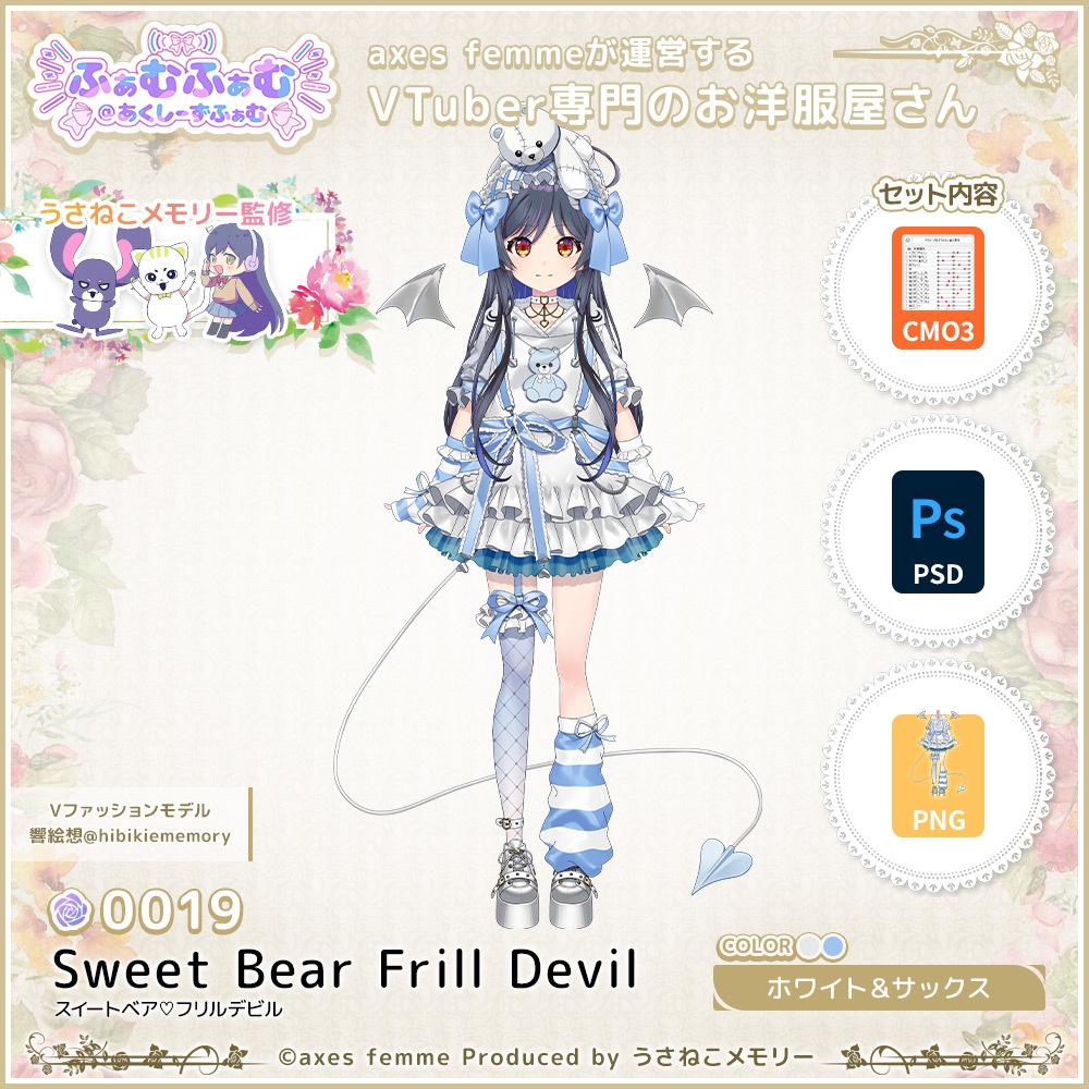 【VTuber向け衣装】スイートベア♡フリルデビル_WhSax(Sweet Bear Frill Devil_WhSax) No.019【モデリング済】