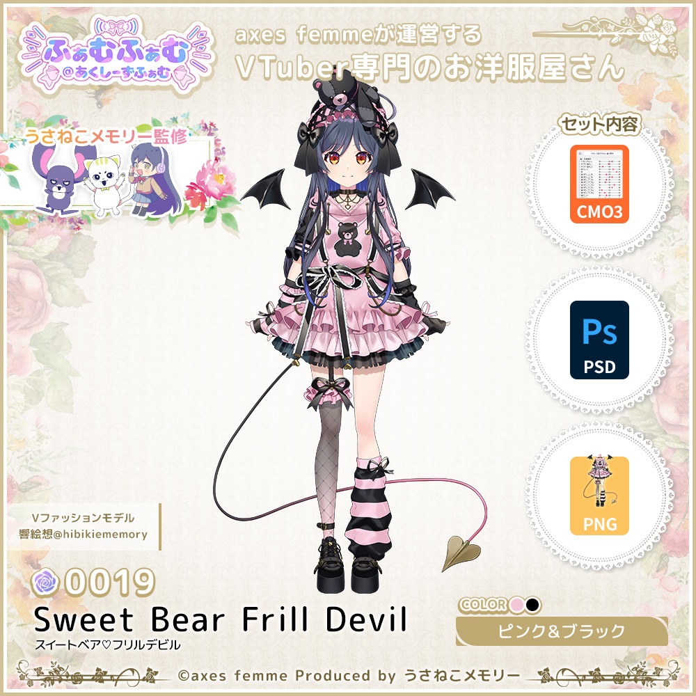 【VTuber向け衣装】スイートベア♡フリルデビル_PkBk（Sweet Bear Frill Devil_PkBk） No.020【モデリング済】