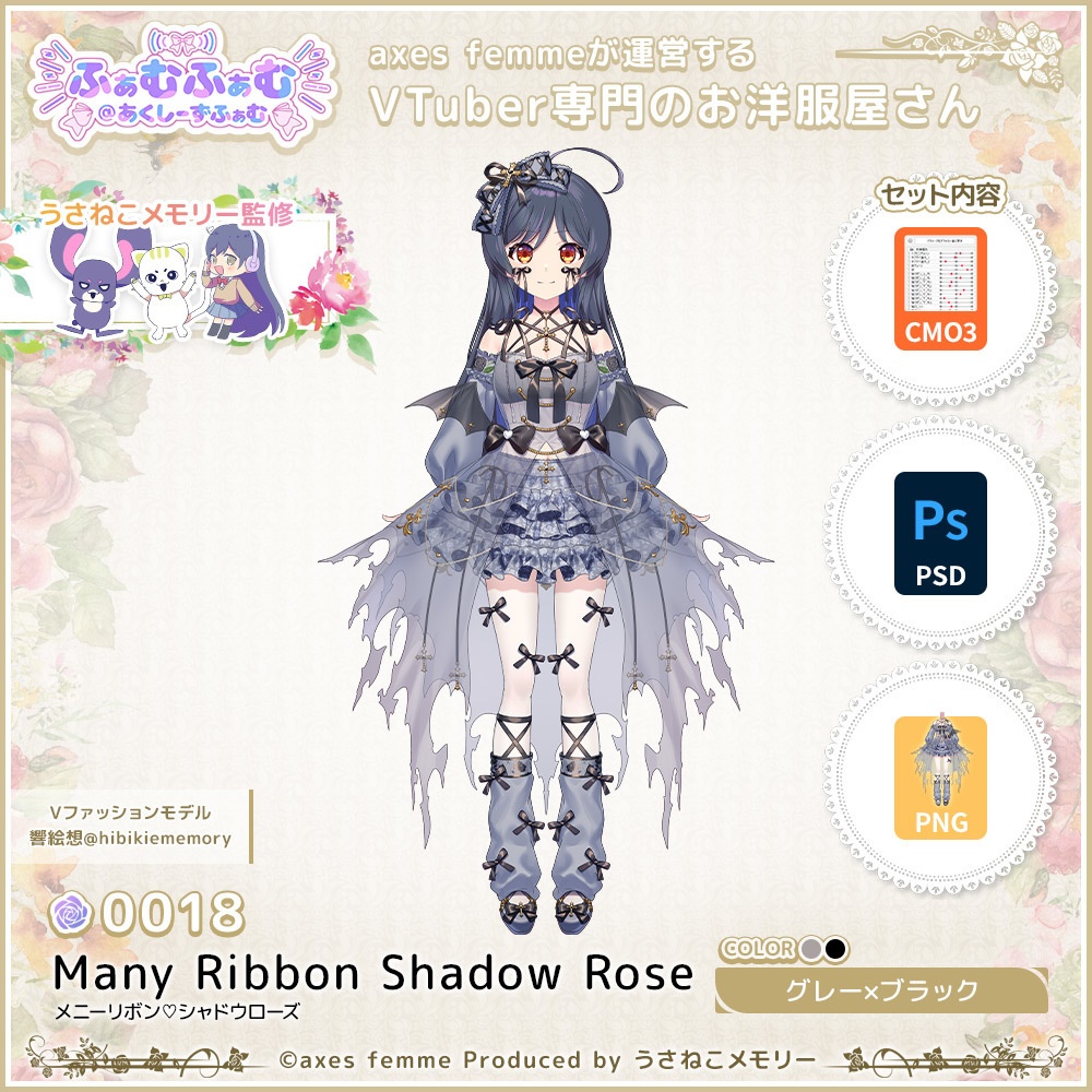 【VTuber向け衣装】メニーリボン♡シャドウローズ_GyBk（Many Ribbon Shadow Rose_GyBk） No.018【モデリング済】