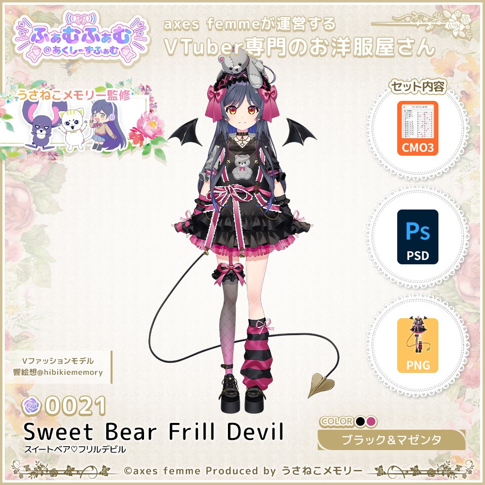 【VTuber向け衣装】スイートベア♡フリルデビル_BkMgt(Sweet Bear Frill Devil_BkMgt) No.021【モデリング済】