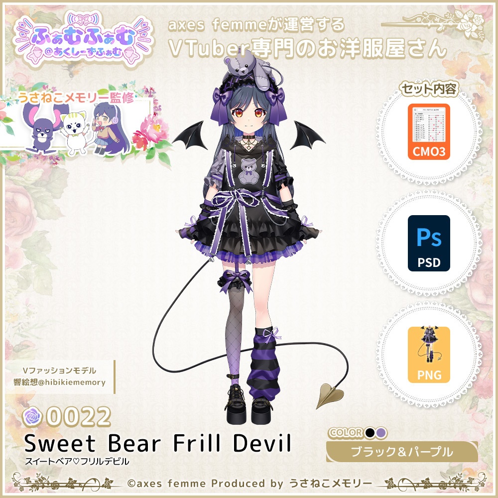 【VTuber向け衣装】スイートベア♡フリルデビル_BkPu(Sweet Bear Frill Devil_BkPu) No.022【モデリング済】