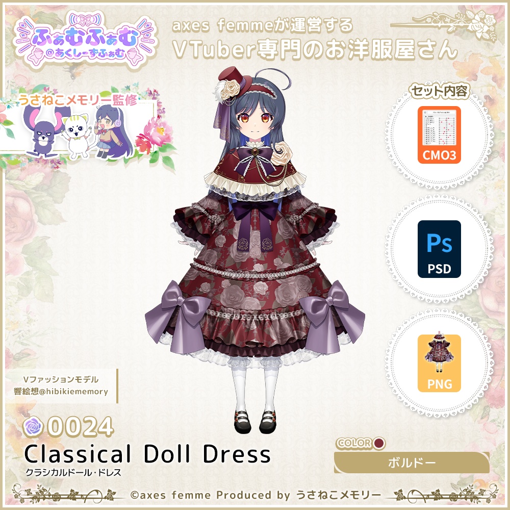 【VTuber向け衣装】クラシカルドール・ドレス_Bd（Classical Doll Dress_Bd） No.024【モデリング済】