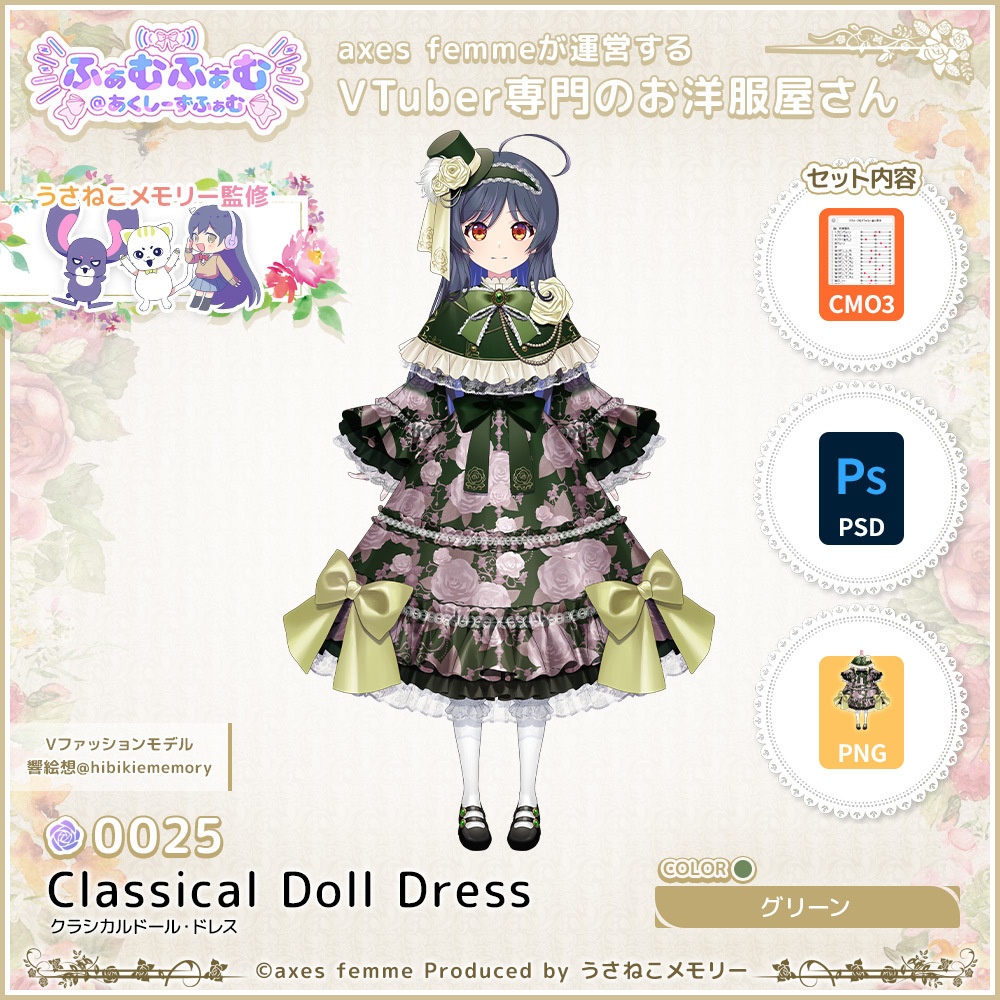 【VTuber向け衣装】クラシカルドール・ドレス_Gr（Classical Doll Dress_Gr） No.025【モデリング済】