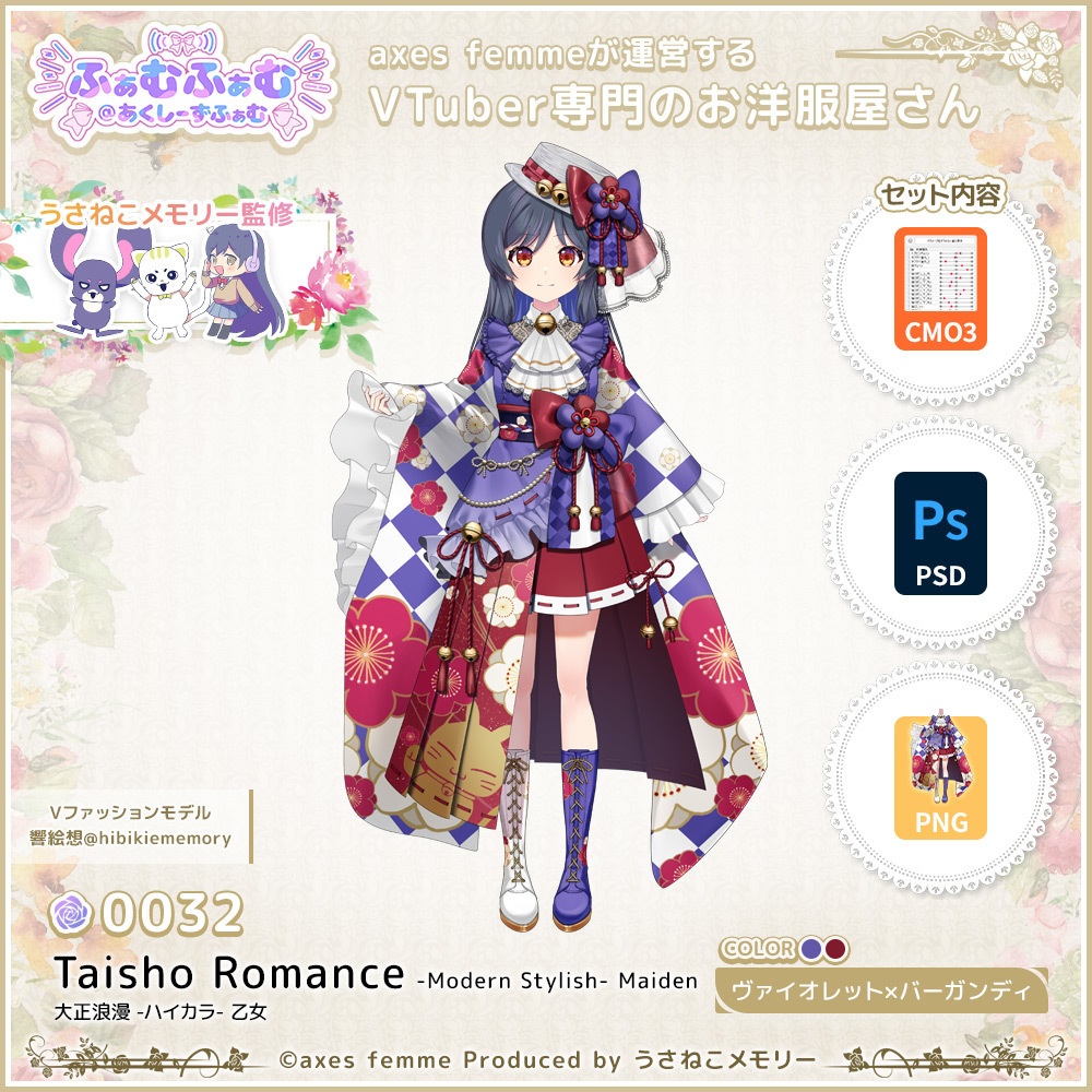 【VTuber向け衣装】大正浪漫 -ハイカラ- 乙女_ViBur（Taisho Romance -Modern Stylish- Maiden_ViBur） No.032【モデリング済】