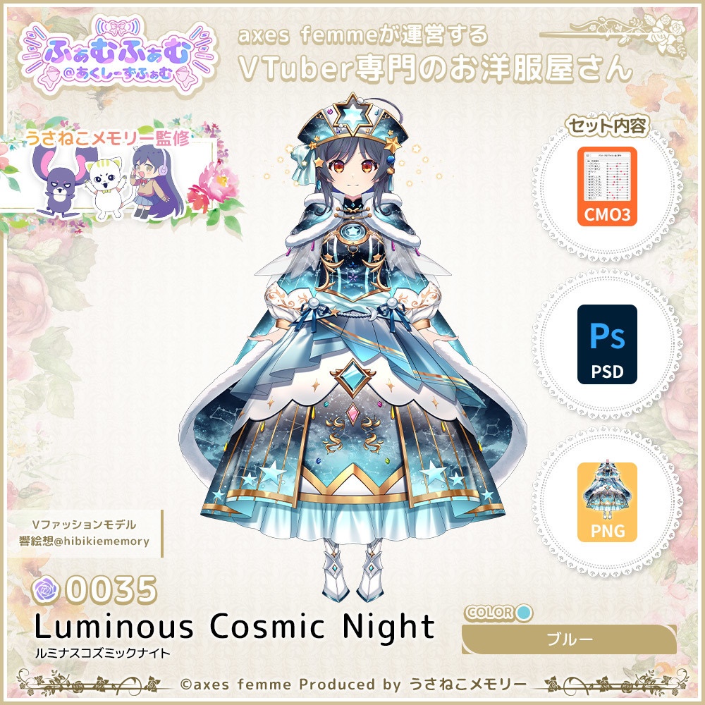 【VTuber向け衣装】ルミナスコズミックナイト_Bl(Luminous Cosmic Night_Bl) No.035【モデリング済】