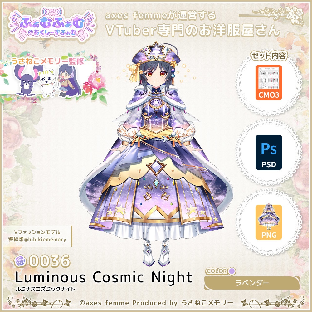 【VTuber向け衣装】ルミナスコズミックナイト_La（Luminous Cosmic Night_La） No.036【モデリング済】