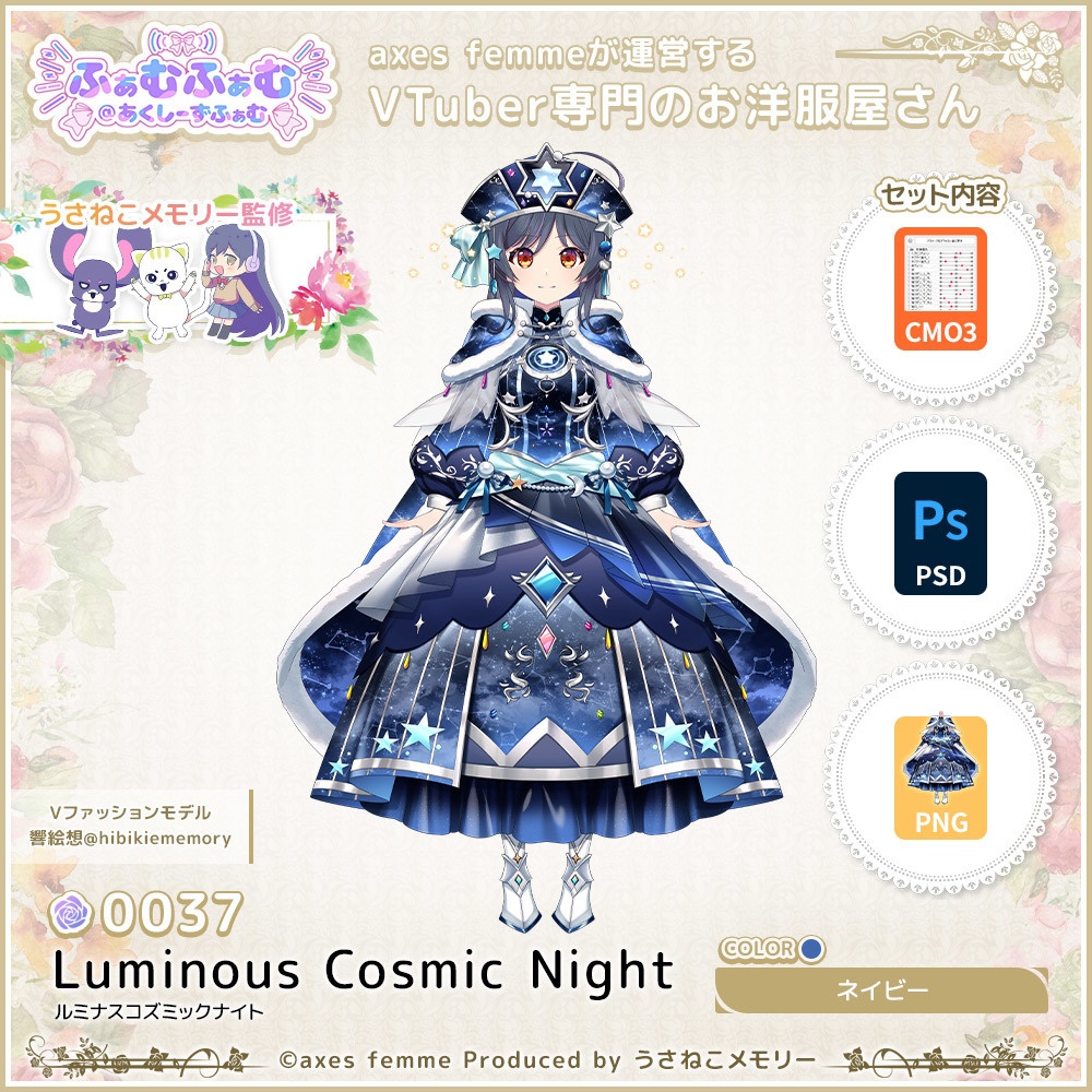 【VTuber向け衣装】ルミナスコズミックナイト_Nb（Luminous Cosmic Night_Nb） No.037【モデリング済】