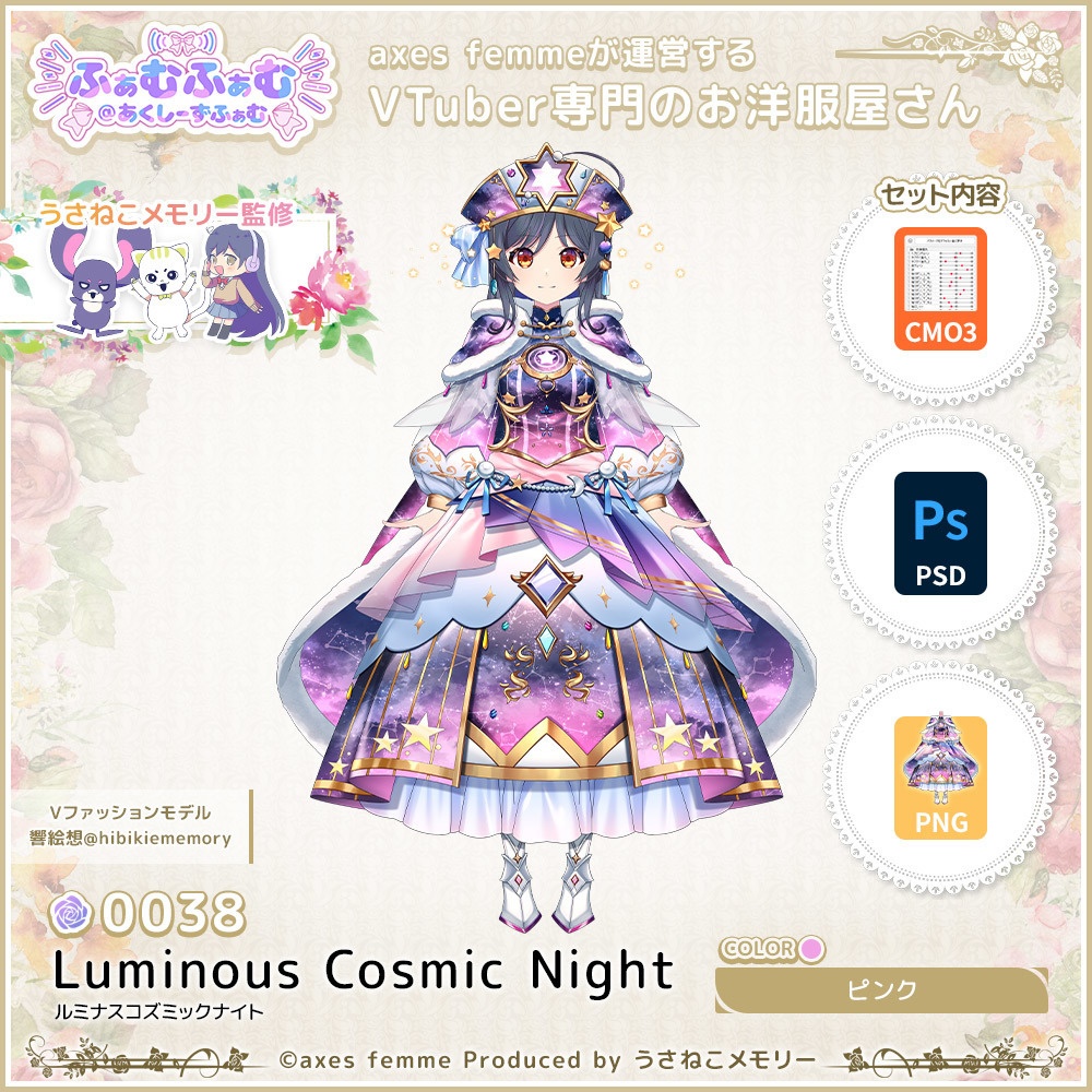 【VTuber向け衣装】ルミナスコズミックナイト_Pk(Luminous Cosmic Night_Pk) No.038【モデリング済】