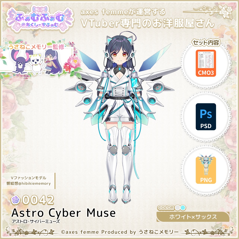 【VTuber向け衣装】アストロ・サイバーミューズ_WhSax（Luminous Cosmic Night_WhSax） No.042【モデリング済】