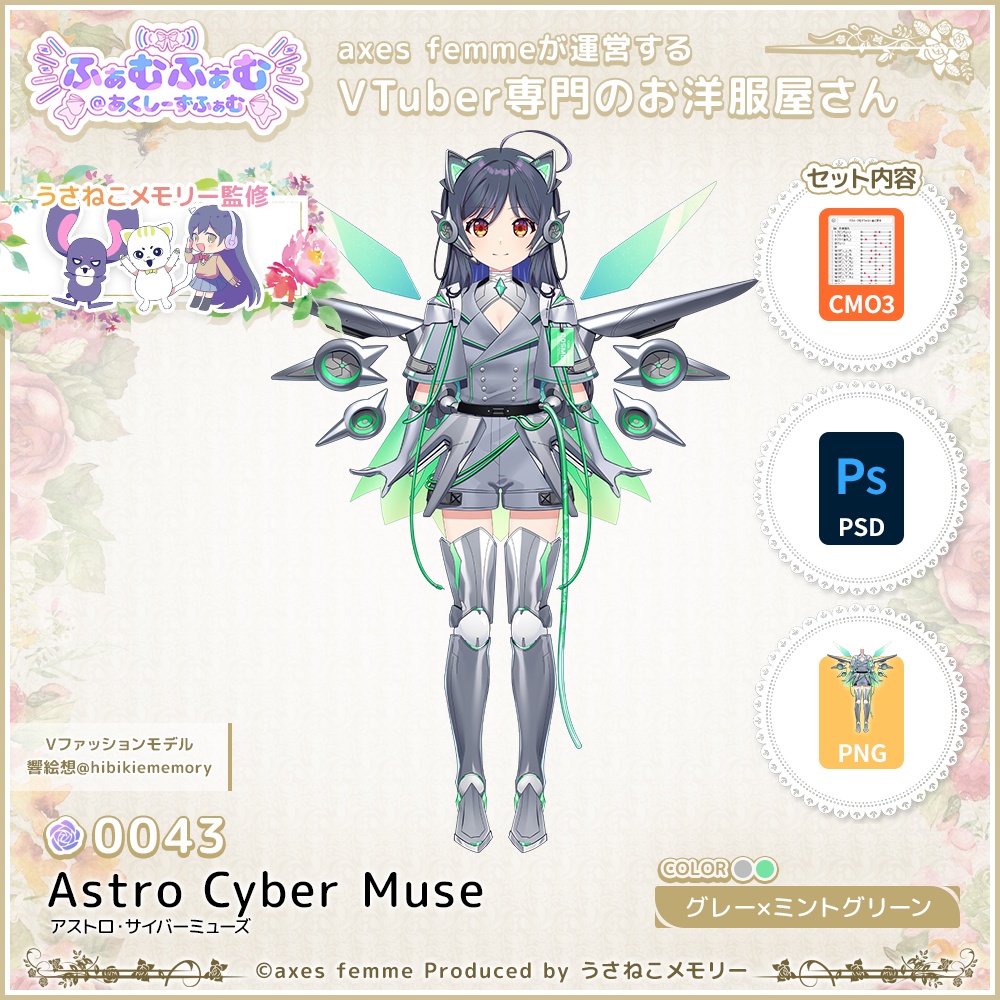 【VTuber向け衣装】アストロ・サイバーミューズ_GyMig(Luminous Cosmic Night_GyMig) No.043【モデリング済】