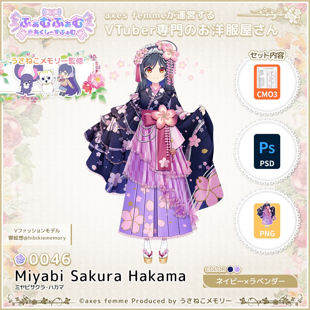 【VTuber向け衣装】ミヤビサクラ・ハカマ_NbLa（Miyabi_Sakura_Hakama_NbLa） No.046【モデリング済】