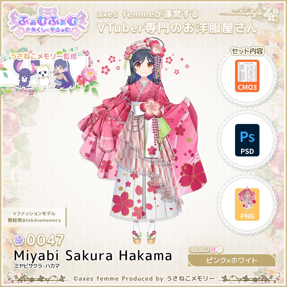 【VTuber向け衣装】ミヤビサクラ・ハカマ_PkWh（Miyabi_Sakura_Hakama_PkWh） No.047【モデリング済】