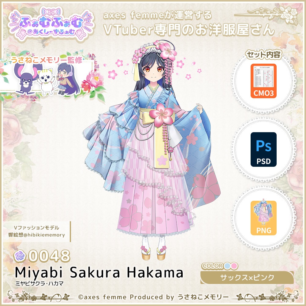【VTuber向け衣装】ミヤビサクラ・ハカマ_SaxPk(Miyabi_Sakura_Hakama_SaxPk) No.048【モデリング済】
