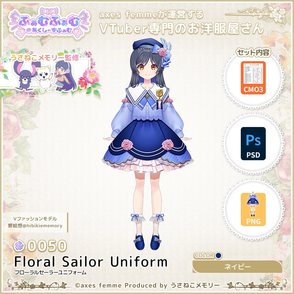 【VTuber向け衣装】フローラルセーラーユニフォーム_Nb(Floral_Sailor_Uniform_Nb) No.050【モデリング済】