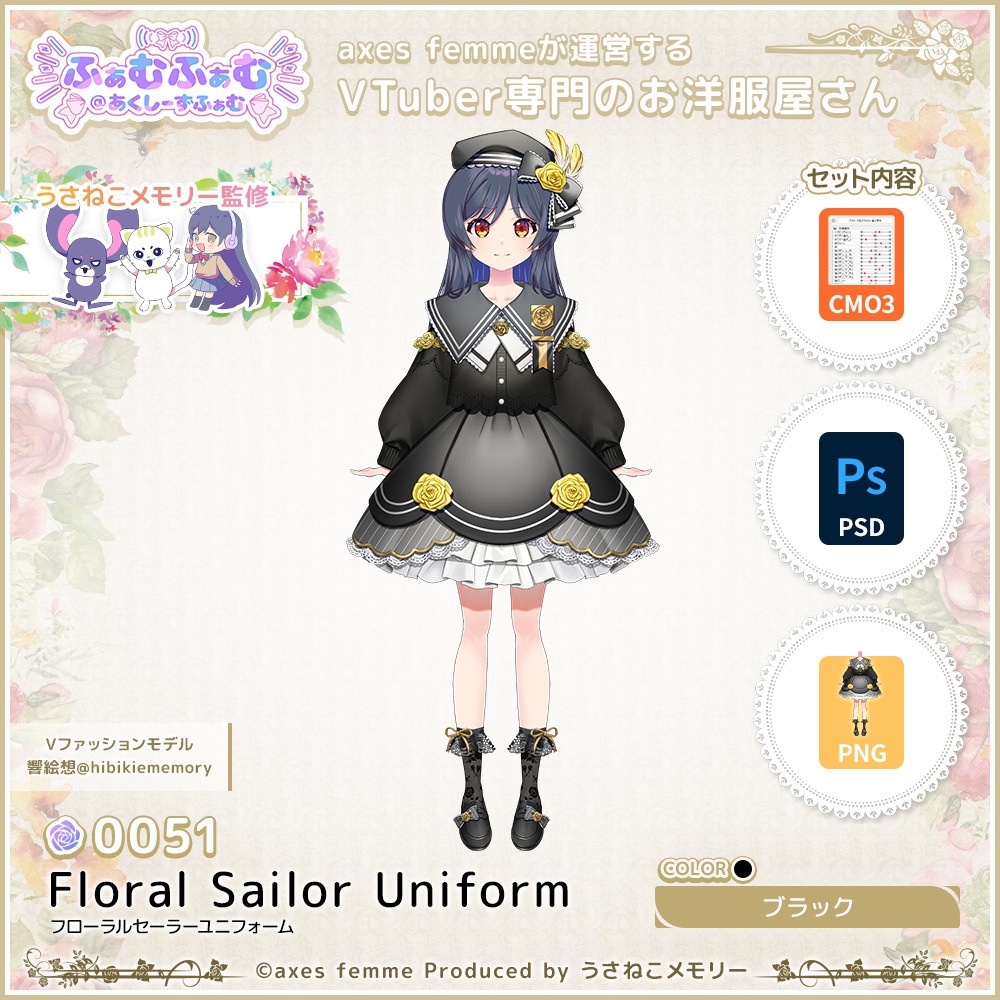 【VTuber向け衣装】フローラルセーラーユニフォーム_Bk(Floral_Sailor_Uniform_Bk) No.051【モデリング済】