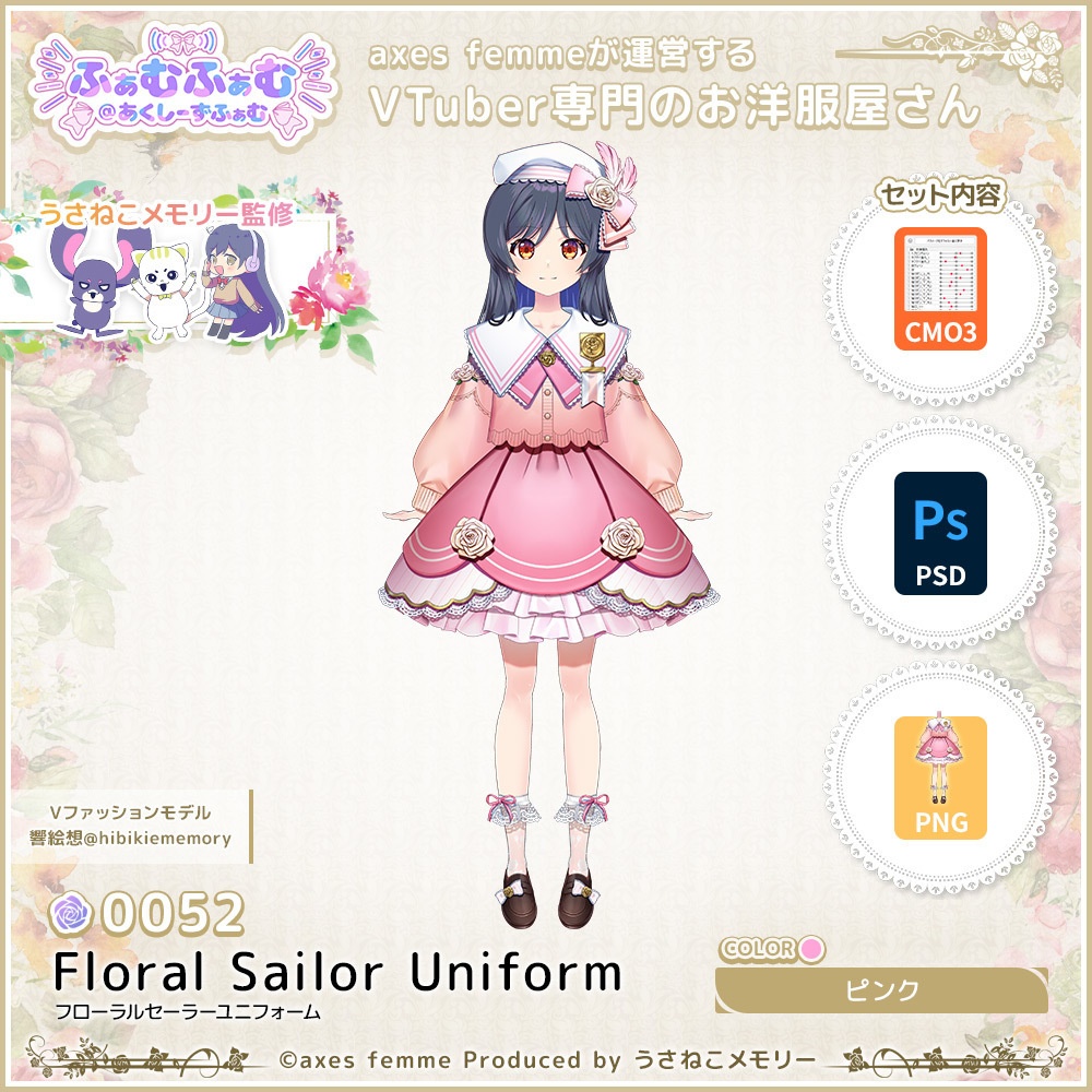 【VTuber向け衣装】フローラルセーラーユニフォーム_Pk（Floral_Sailor_Uniform_Pk） No.052【モデリング済】