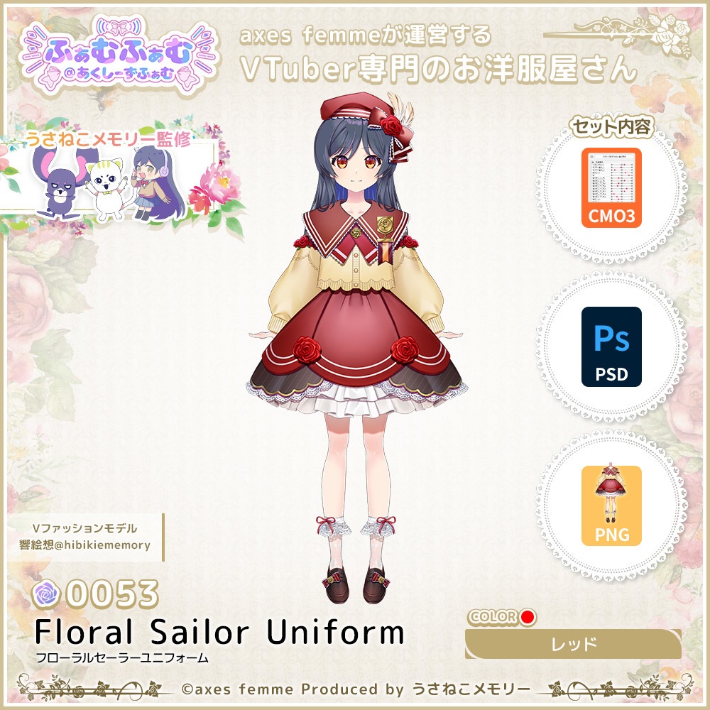 【VTuber向け衣装】フローラルセーラーユニフォーム_Rd（Floral_Sailor_Uniform_Rd） No.053【モデリング済】