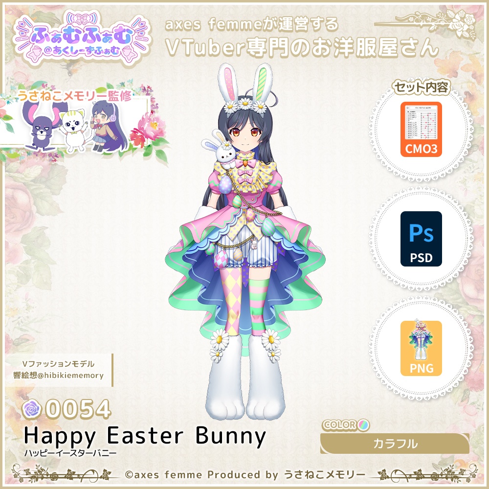 【VTuber向け衣装】ハッピーイースターバニー_Clr（Happy_Easter_Bunny_Clr） No.054【モデリング済】