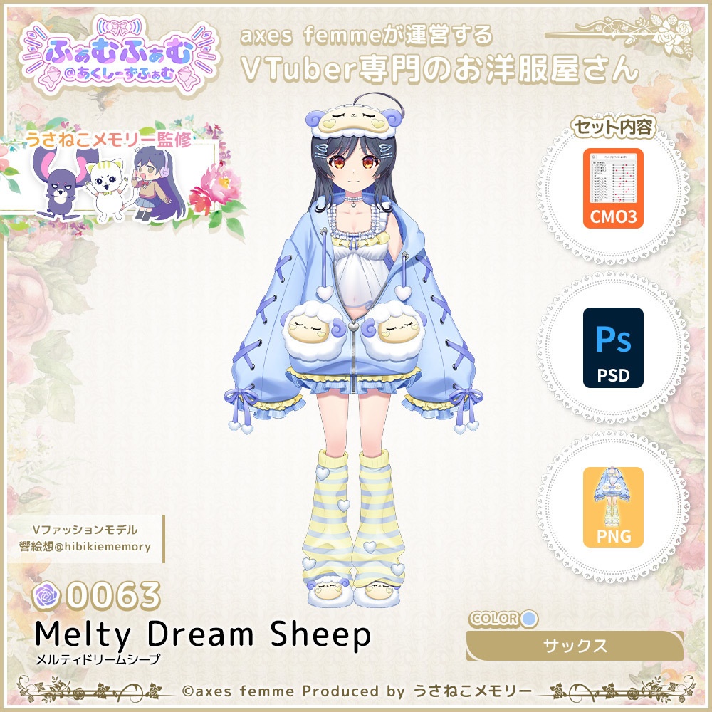 【VTuber向け衣装】メルティドリームシープ_Sax（Melty_Dream_Sheep_Sax） No.063【モデリング済】