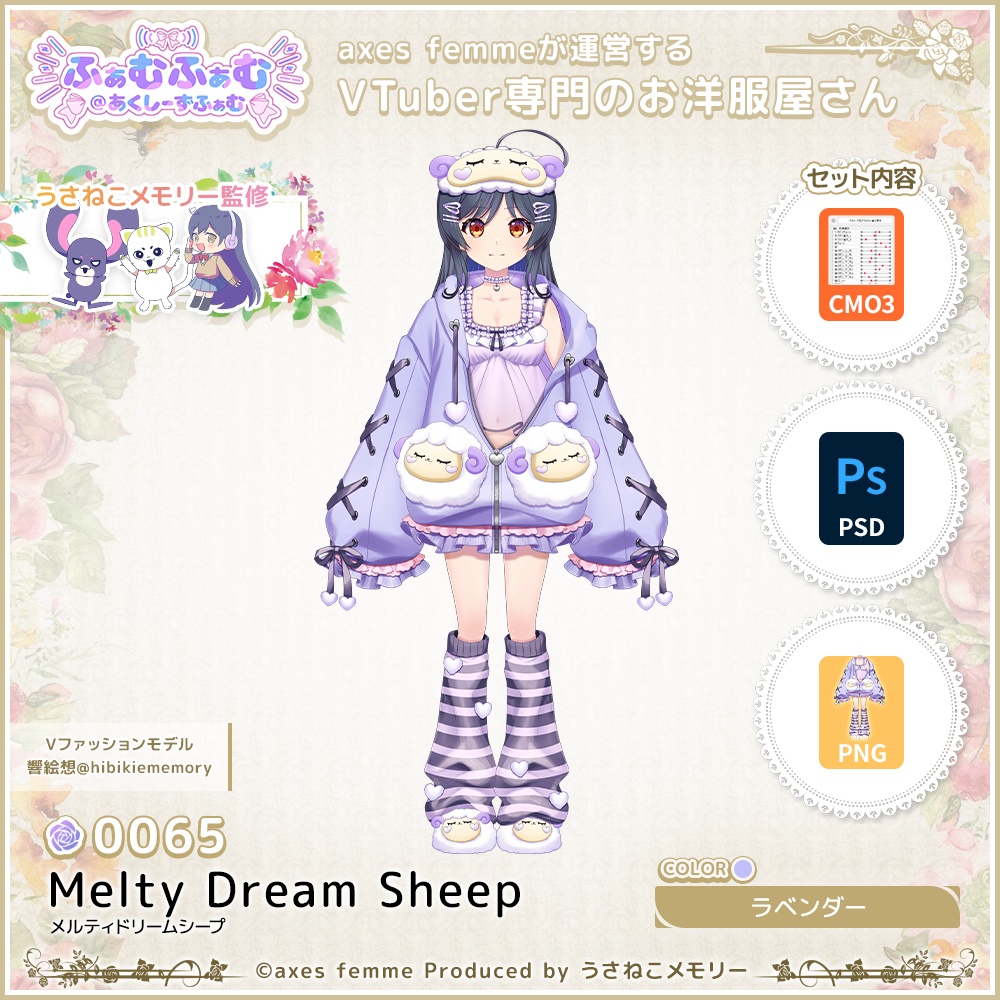【VTuber向け衣装】メルティドリームシープ_La(Melty_Dream_Sheep_La) No.065【モデリング済】
