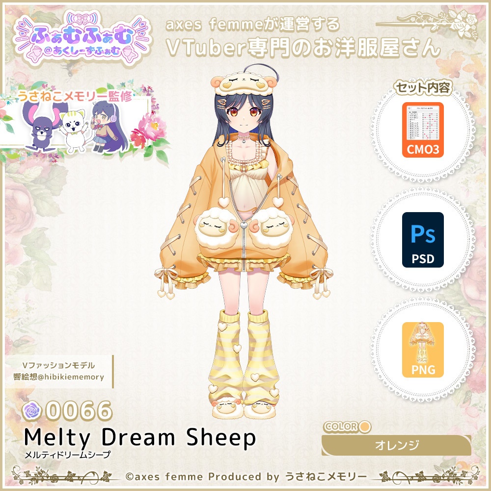 【VTuber向け衣装】メルティドリームシープ_Or（Melty_Dream_Sheep_Or） No.066【モデリング済】