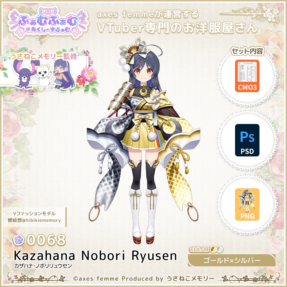 【VTuber向け衣装】カザハナ・ノボリリュウセン_GlSi（Kazahana_Nobori_Ryusen_GlSi） No.068【モデリング済】