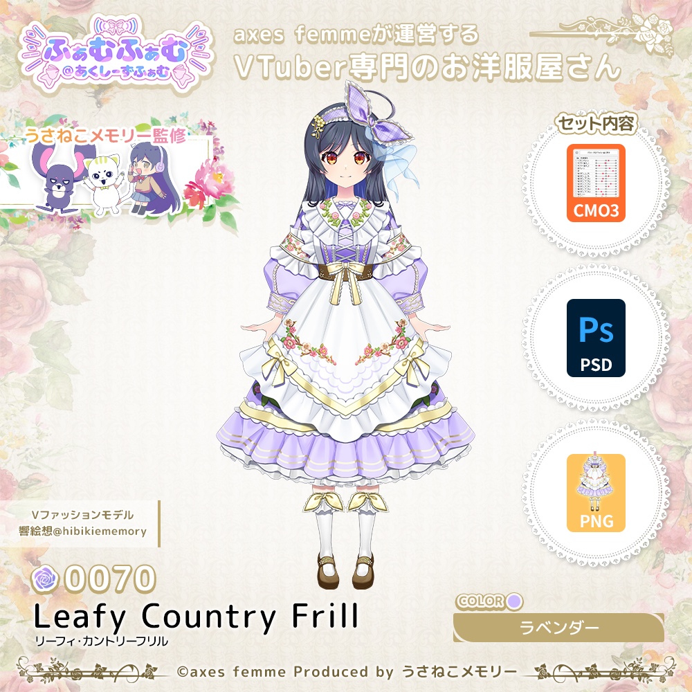 【VTuber向け衣装】リーフィ・カントリーフリル_La(Leafy_Country_Frill_La) No.070【モデリング済】