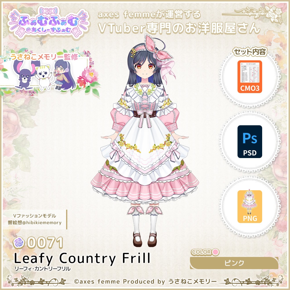 【VTuber向け衣装】リーフィ・カントリーフリル_Pk(Leafy_Country_Frill_Pk) No.071【モデリング済】
