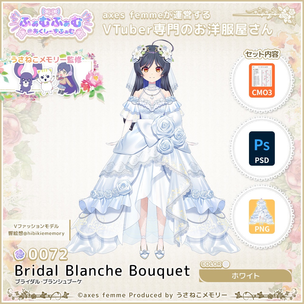 【VTuber向け衣装】ブライダル・ブランシュブーケ_Wh(Bridal_Blanche_Bouquet_Wh) No.072【モデリング済】