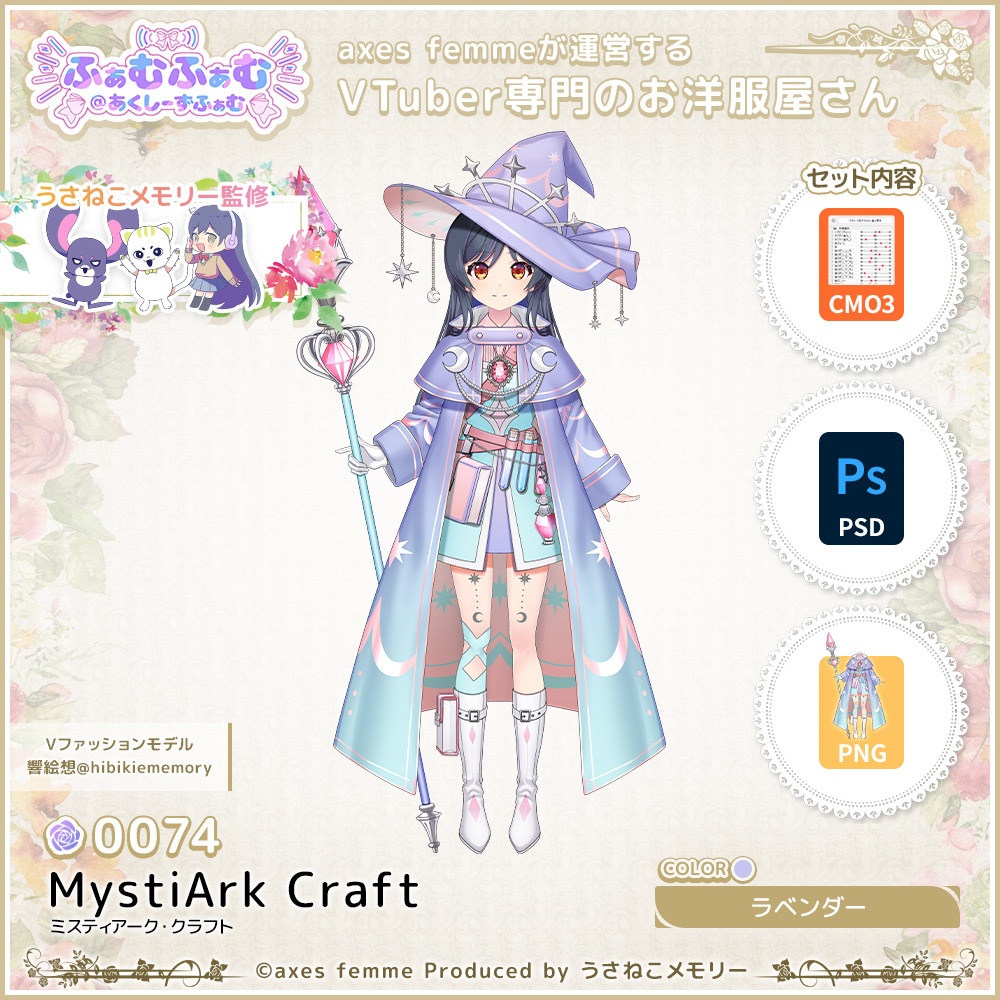 【VTuber向け衣装】ミスティアーク・クラフト_La(MystiArk_Craft_La) No.074【モデリング済】