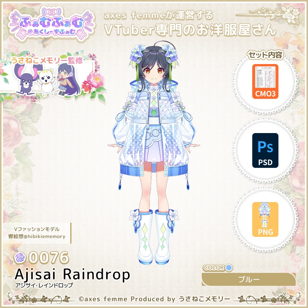 【VTuber向け衣装】アジサイ・レインドロップ_Bl（Ajisai_Raindrop_Bl） No.076【モデリング済】