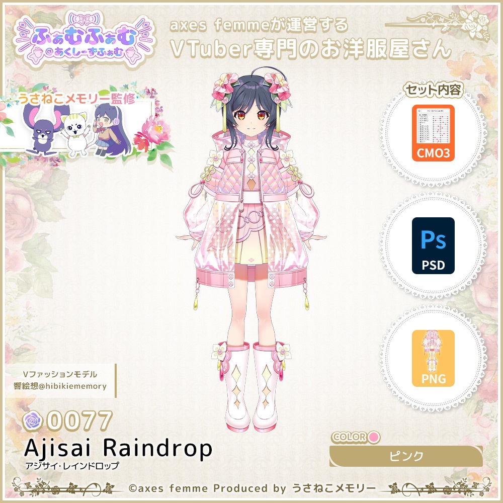 【VTuber向け衣装】アジサイ・レインドロップ_Pk（Ajisai_Raindrop_Pk） No.077【モデリング済】
