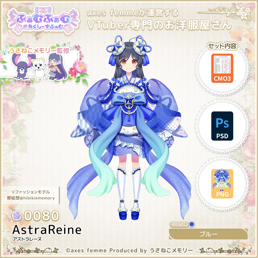 【VTuber向け衣装】アストラレーヌ_Bl(AstraReine_Bl) No.080【モデリング済】