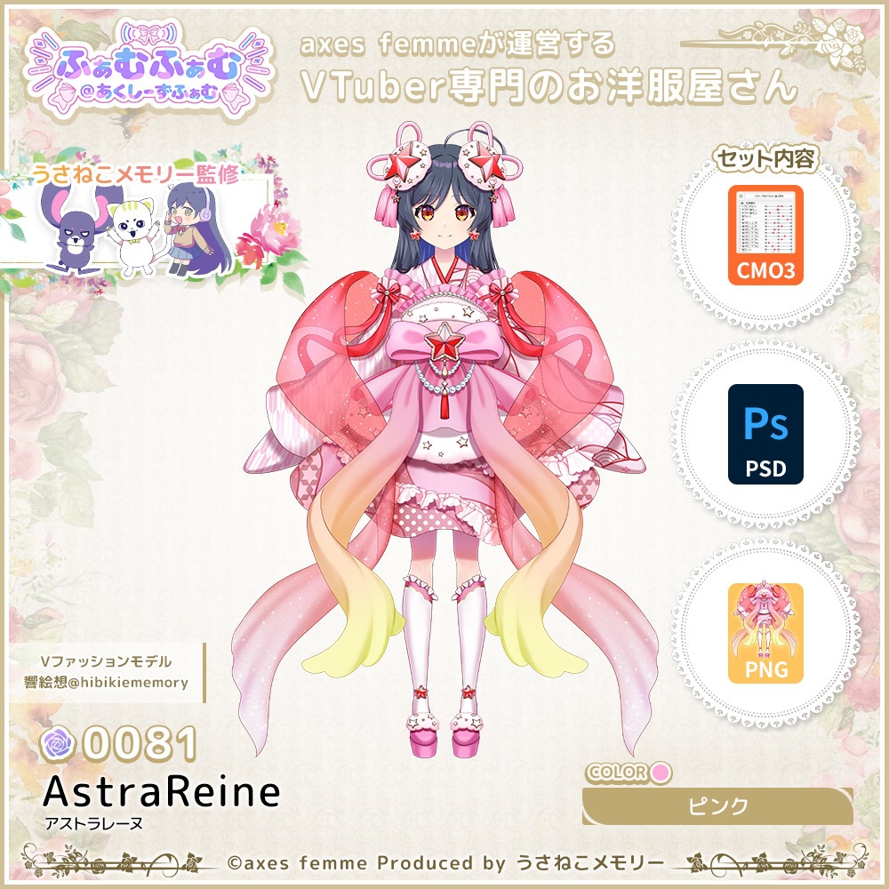 【VTuber向け衣装】アストラレーヌ_Pk(AstraReine_Pk) No.081【モデリング済】