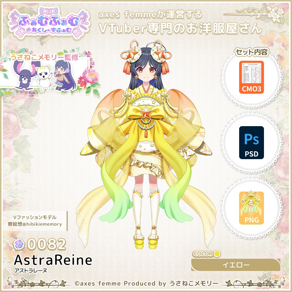 【VTuber向け衣装】アストラレーヌ_Ye(AstraReine_Ye) No.082【モデリング済】