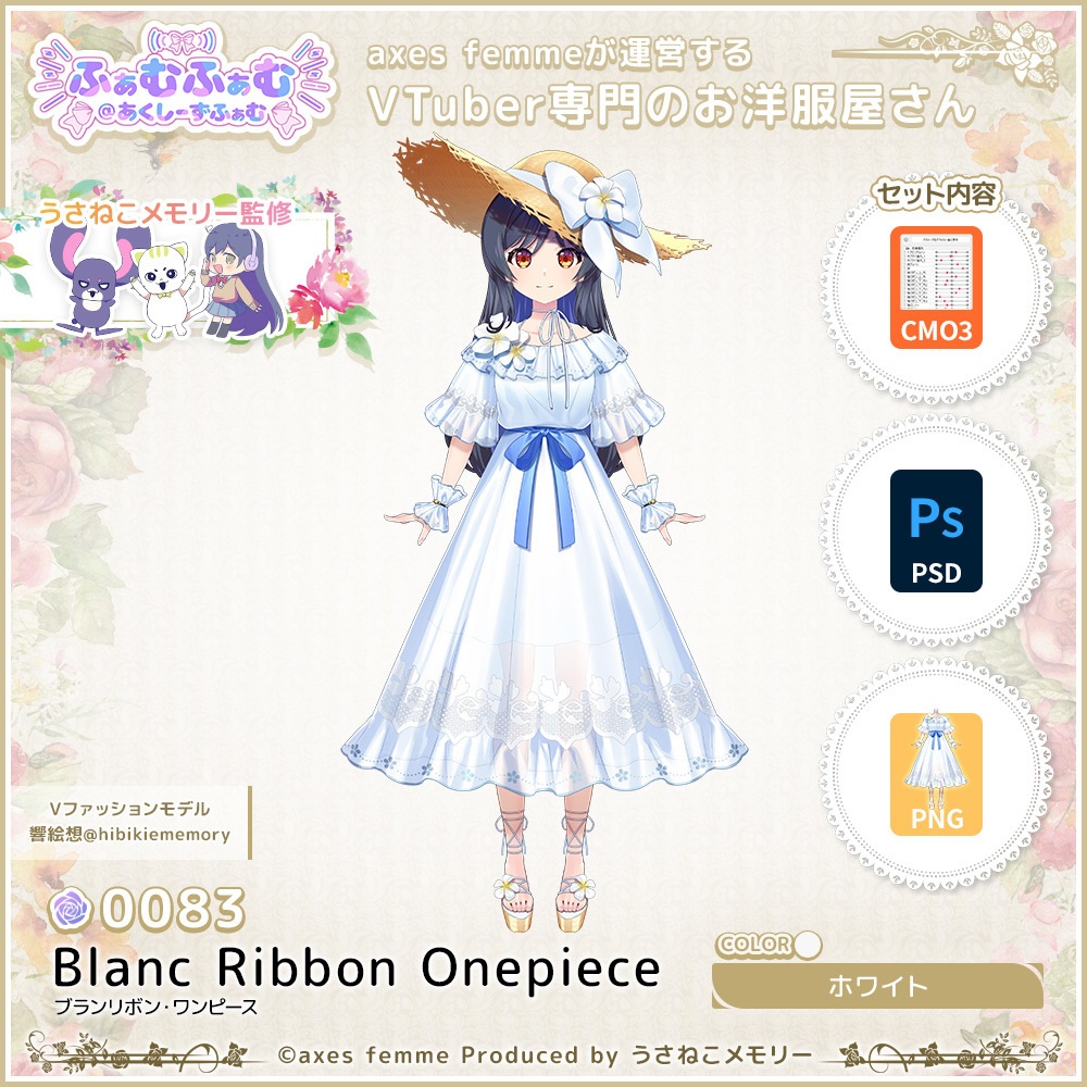 【VTuber向け衣装】ブランリボン・ワンピース_Wh(Blanc_Ribbon_Onepiece_Wh) No.083【モデリング済】