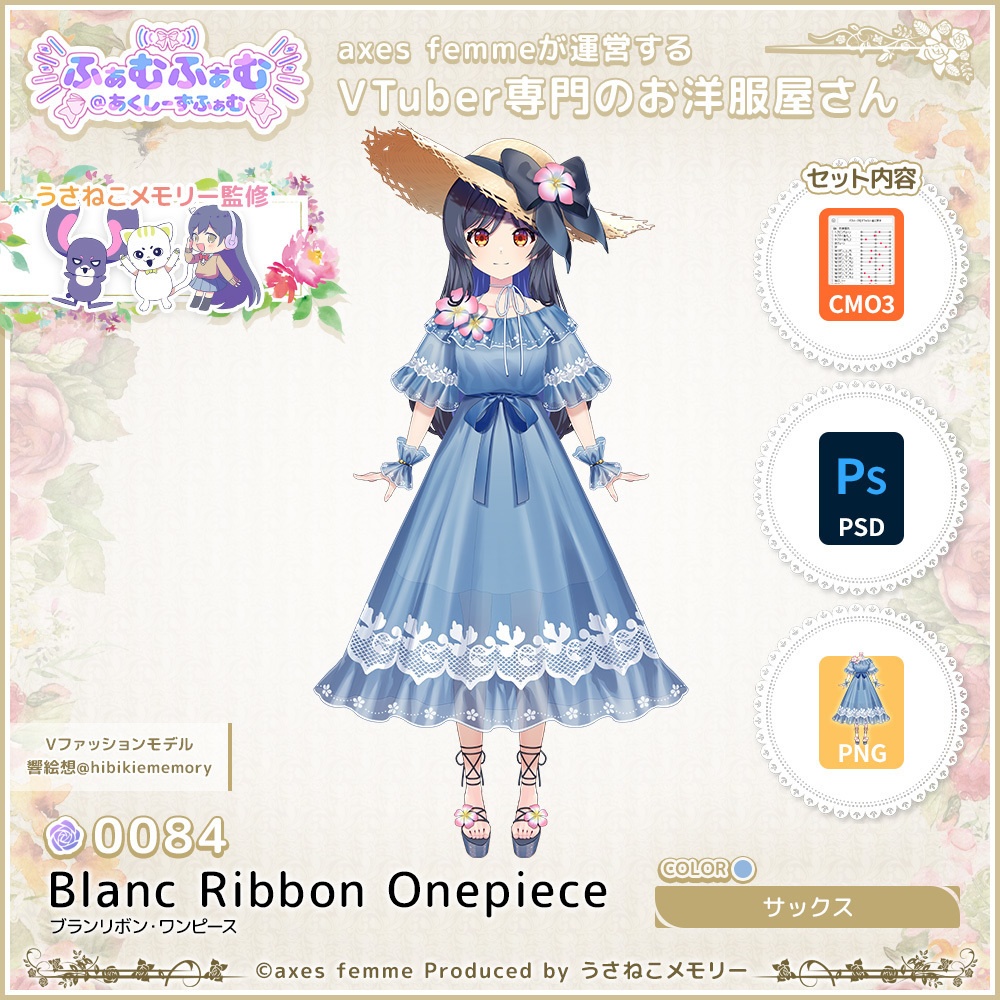 【VTuber向け衣装】ブランリボン・ワンピース_Sax(Blanc_Ribbon_Onepiece_Sax) No.084【モデリング済】