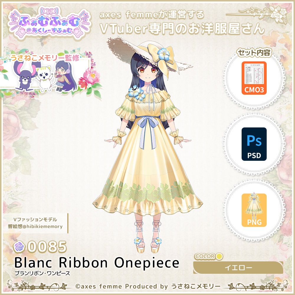 【VTuber向け衣装】ブランリボン・ワンピース_Ye(Blanc_Ribbon_Onepiece_Ye) No.085【モデリング済】