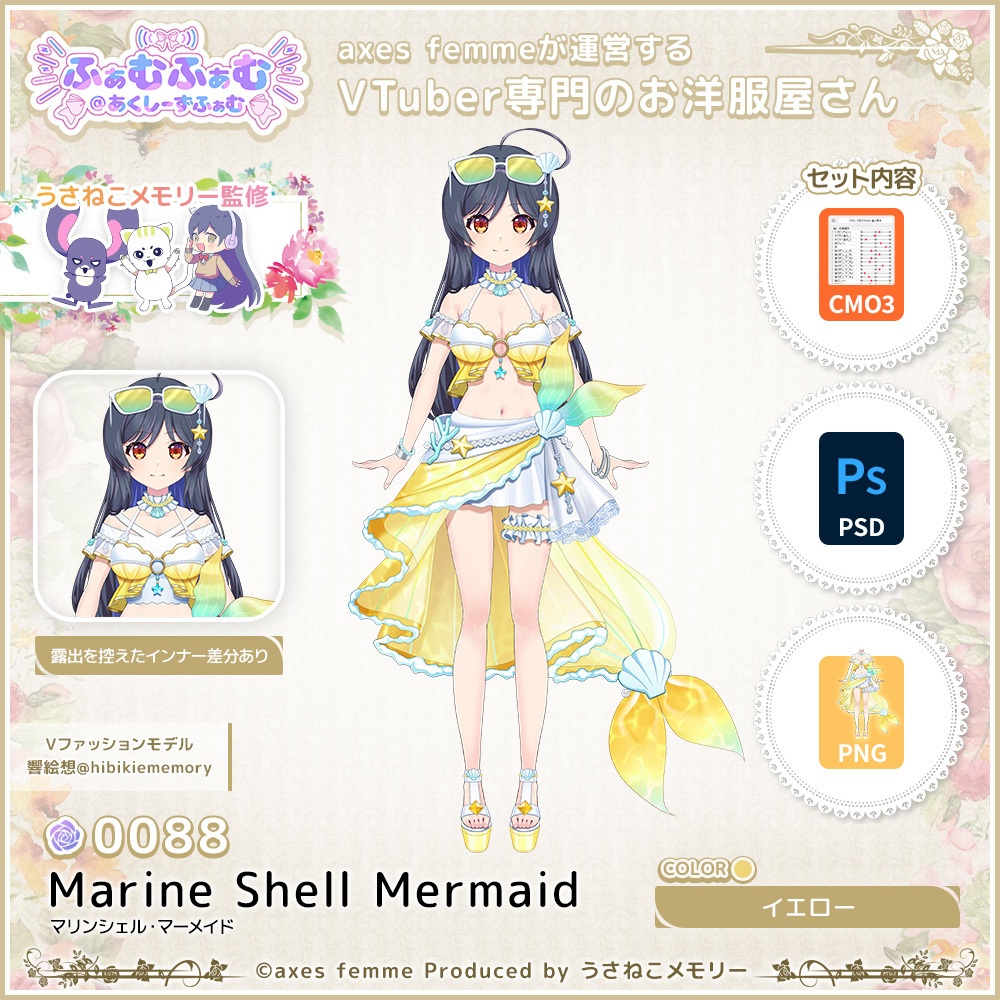 【VTuber向け衣装】マリンシェル・マーメイド_Ye(Marine_Shell_Mermaid_Ye) No.088【モデリング済】