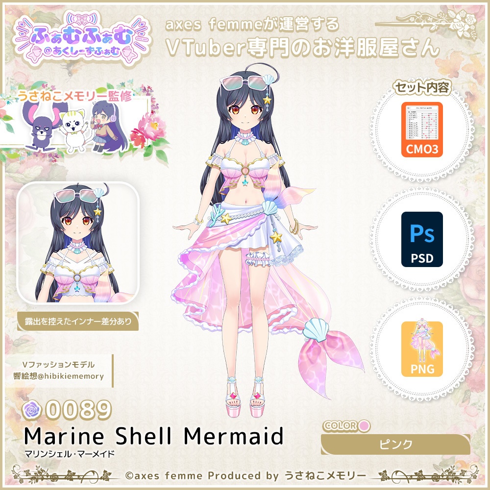 【VTuber向け衣装】マリンシェル・マーメイド_Pk(Marine_Shell_Mermaid_Pk) No.089【モデリング済】