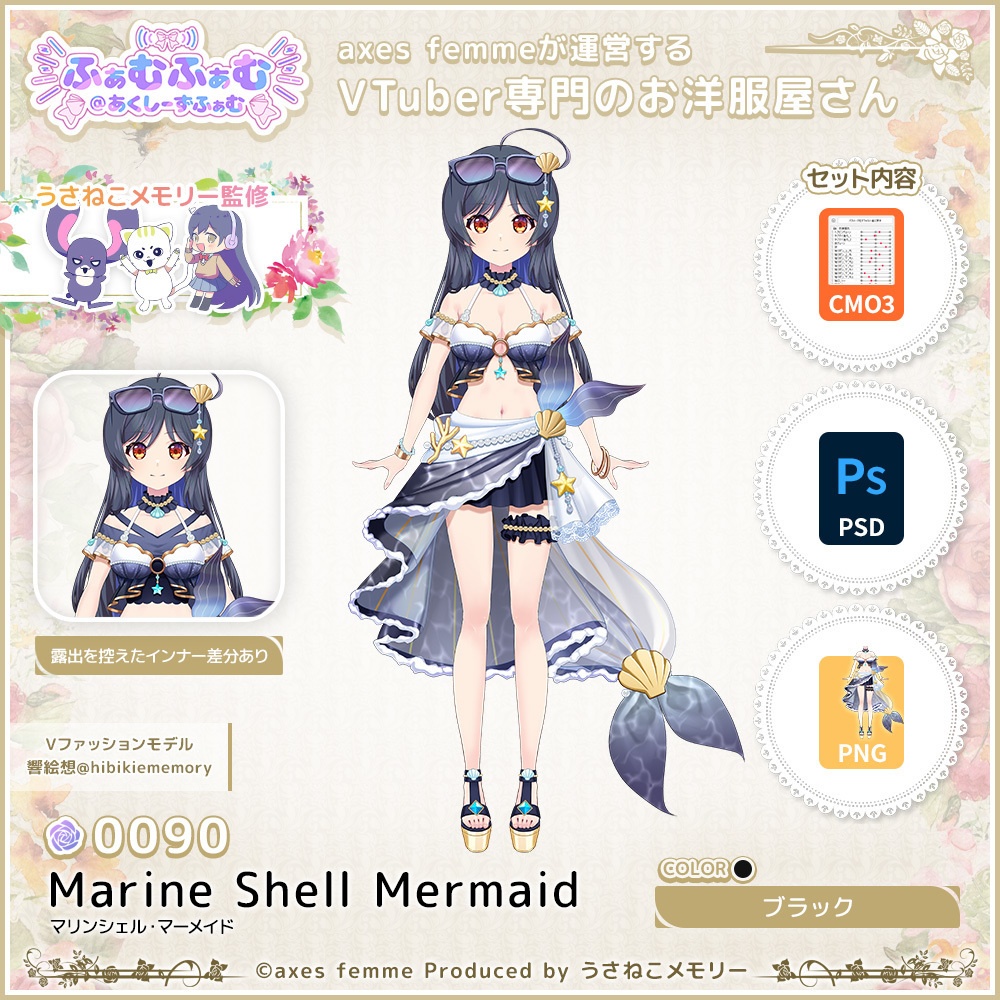 【VTuber向け衣装】マリンシェル・マーメイド_Bk（Marine_Shell_Mermaid_Bk） No.090【モデリング済】