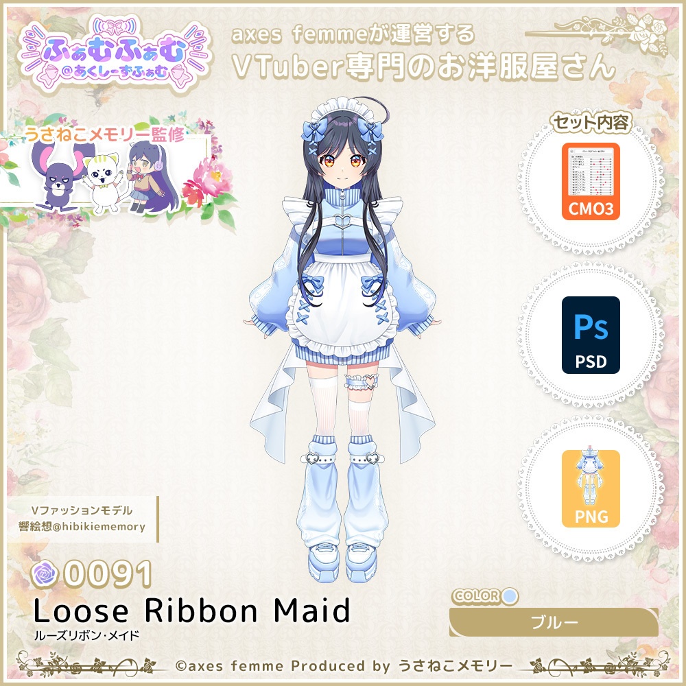 【VTuber向け衣装】ルーズリボン・メイド_Bl（Loose_Ribbon_Maid_Bl） No.091【モデリング済】