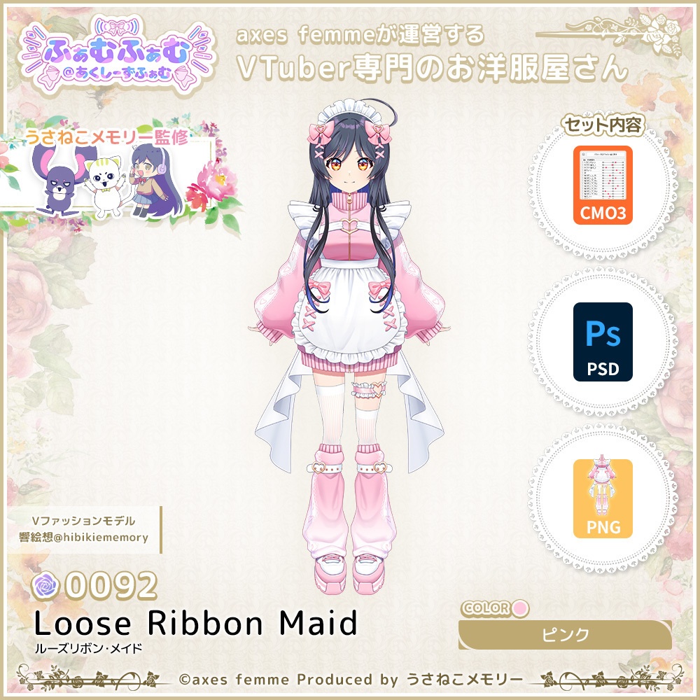 【VTuber向け衣装】ルーズリボン・メイド_Pk(Loose_Ribbon_Maid_Pk) No.092【モデリング済】